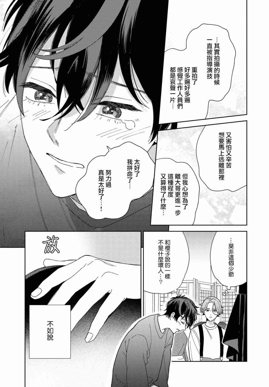 被无性别男子所爱 42话 第12页