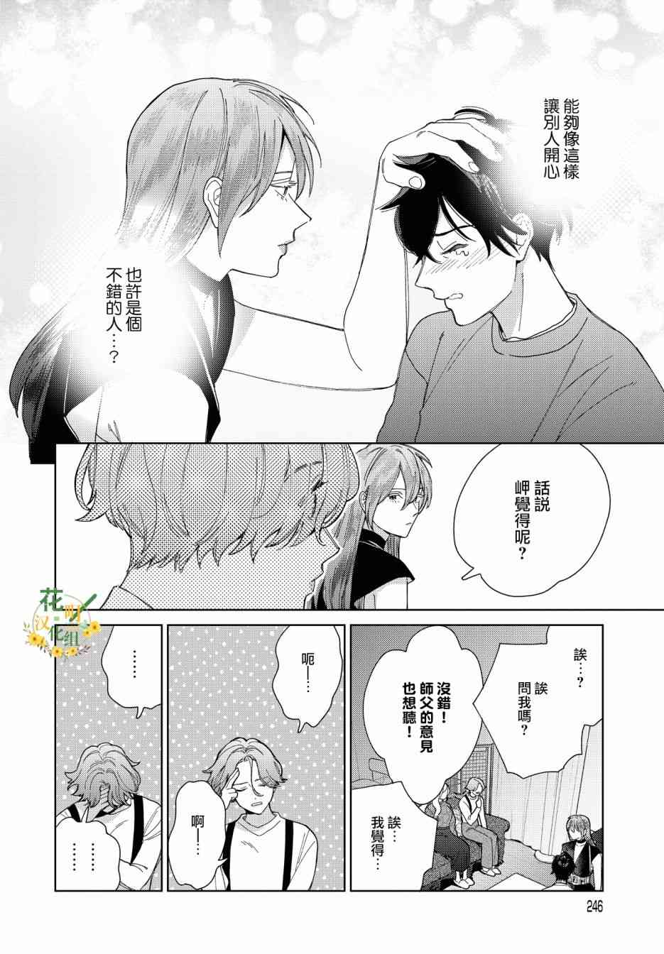 被无性别男子所爱 42话 第13页