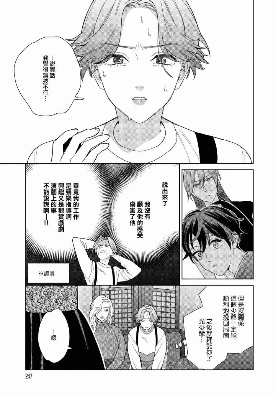被无性别男子所爱 42话 第14页