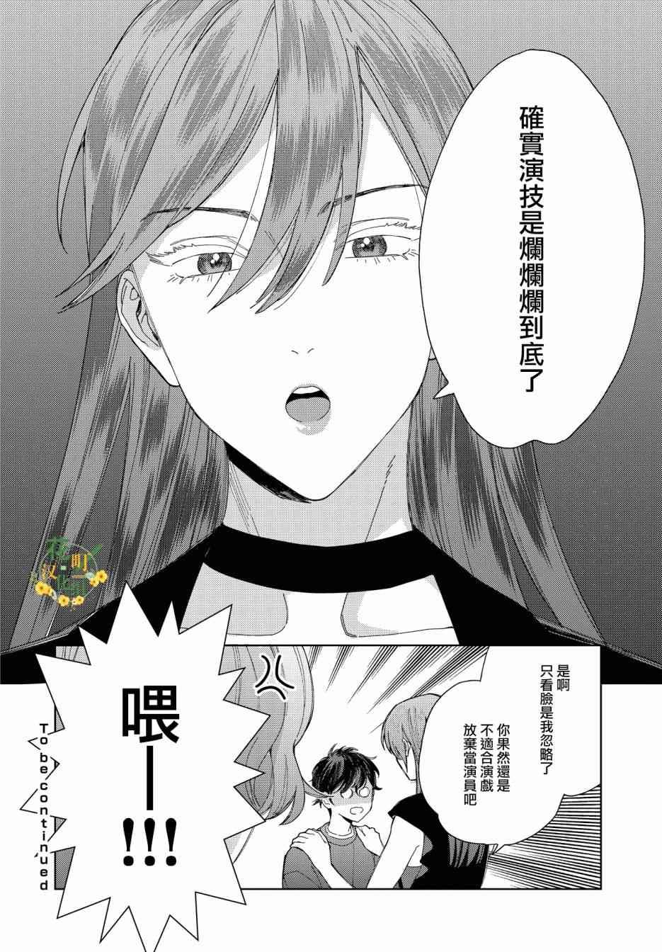 被无性别男子所爱 42话 第15页