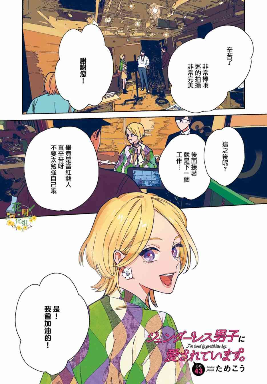 被无性别男子所爱 43话 第0页