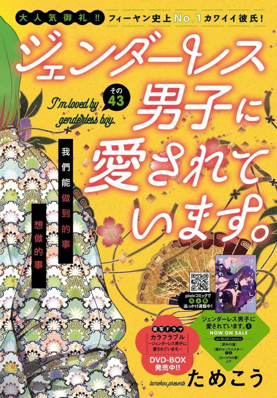 被无性别男子所爱 43话 第1页