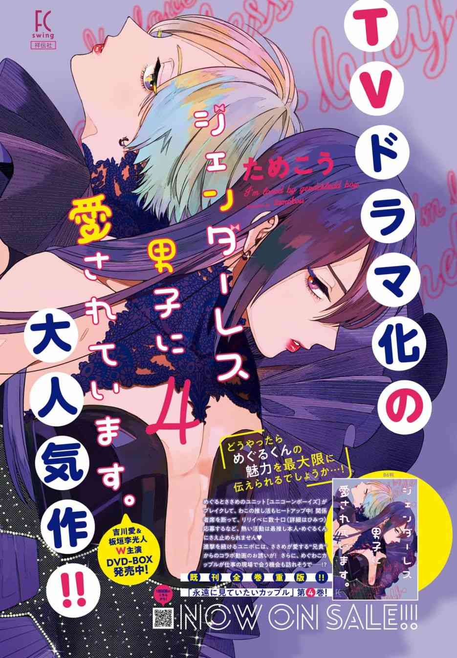 被无性别男子所爱 43话 第3页