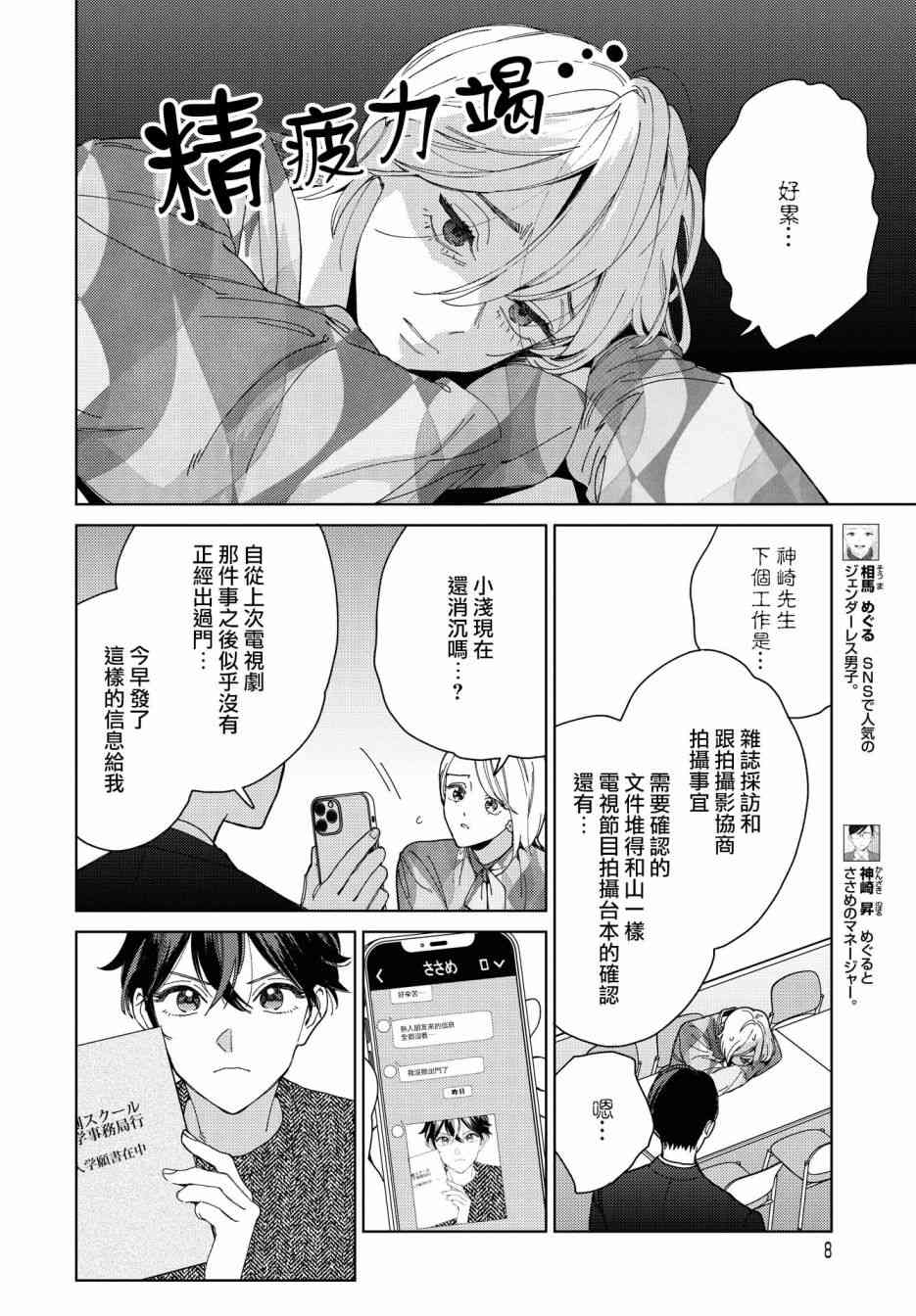 被无性别男子所爱 43话 第5页