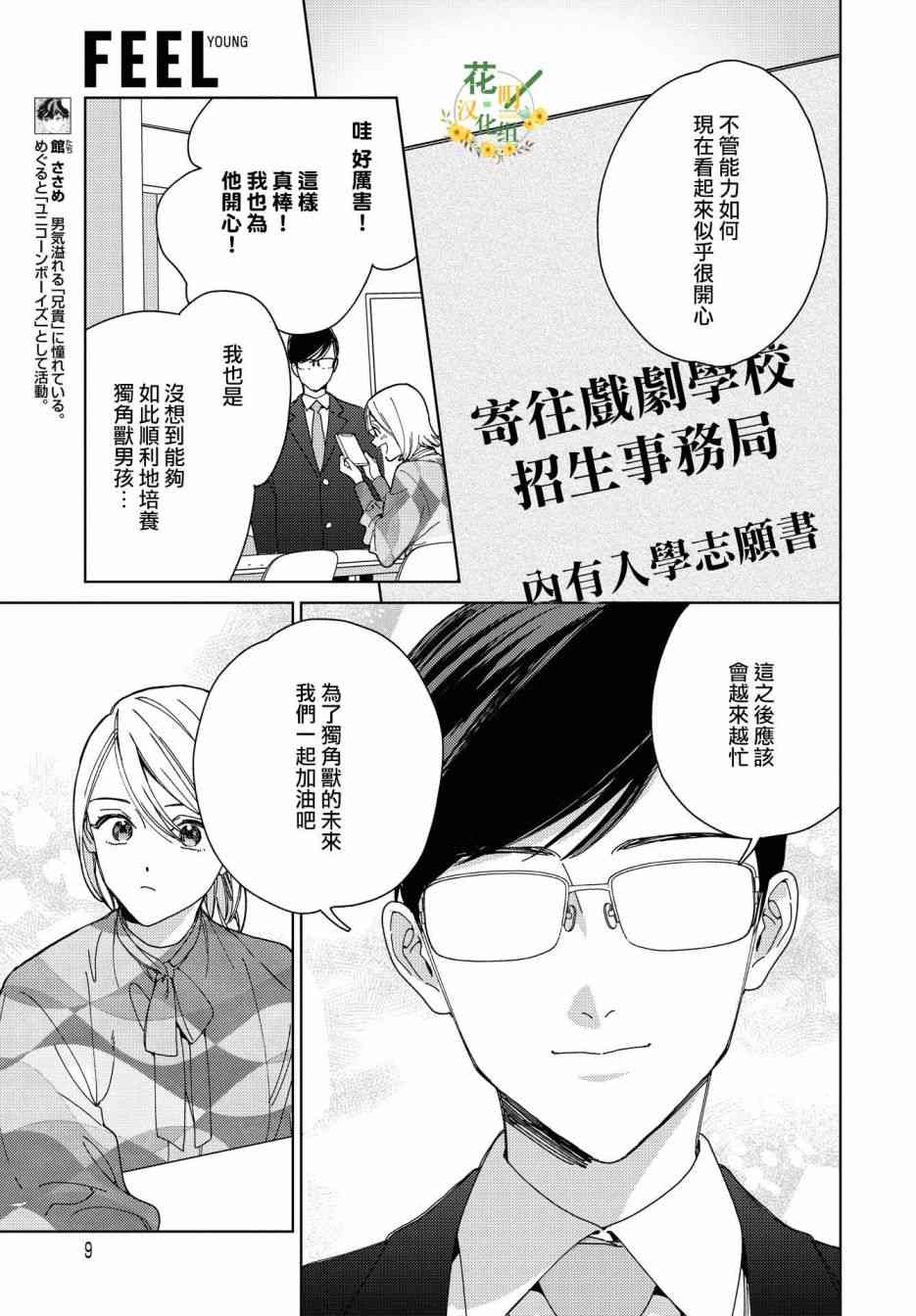 被无性别男子所爱43话图