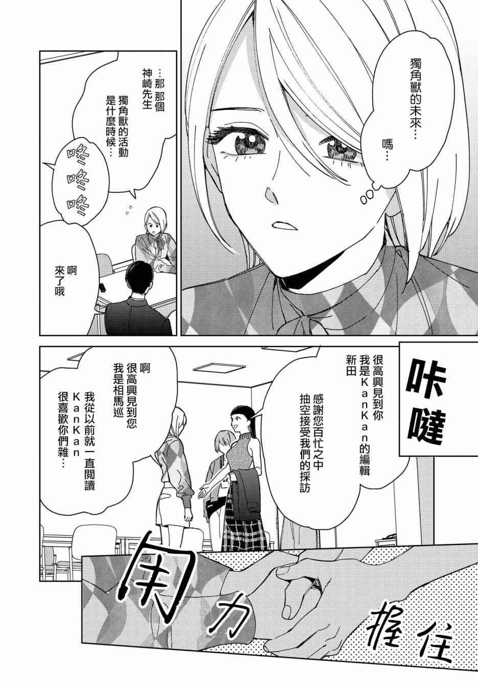 被无性别男子所爱 43话 第7页