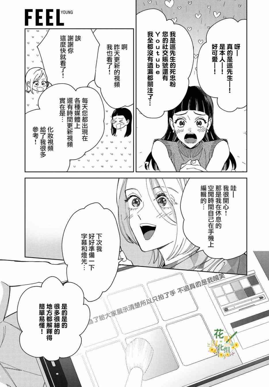 被无性别男子所爱 43话 第8页