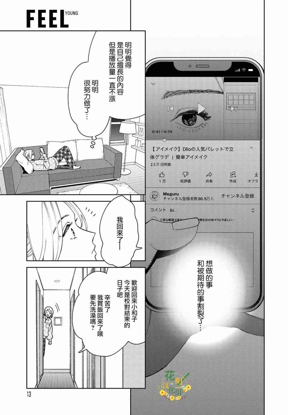 被无性别男子所爱 43话 第10页