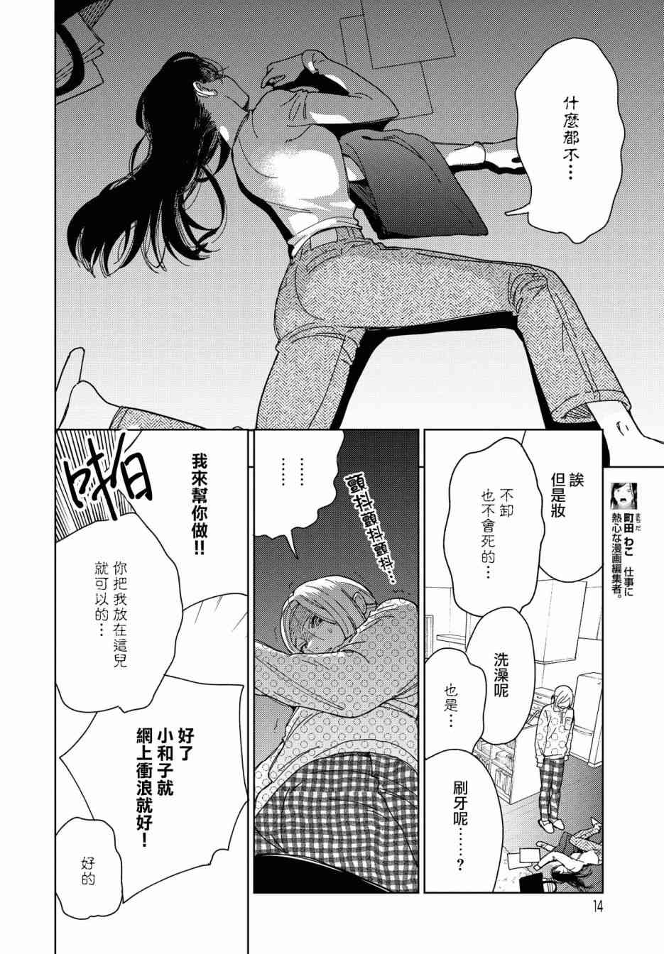 被无性别男子所爱 43话 第11页