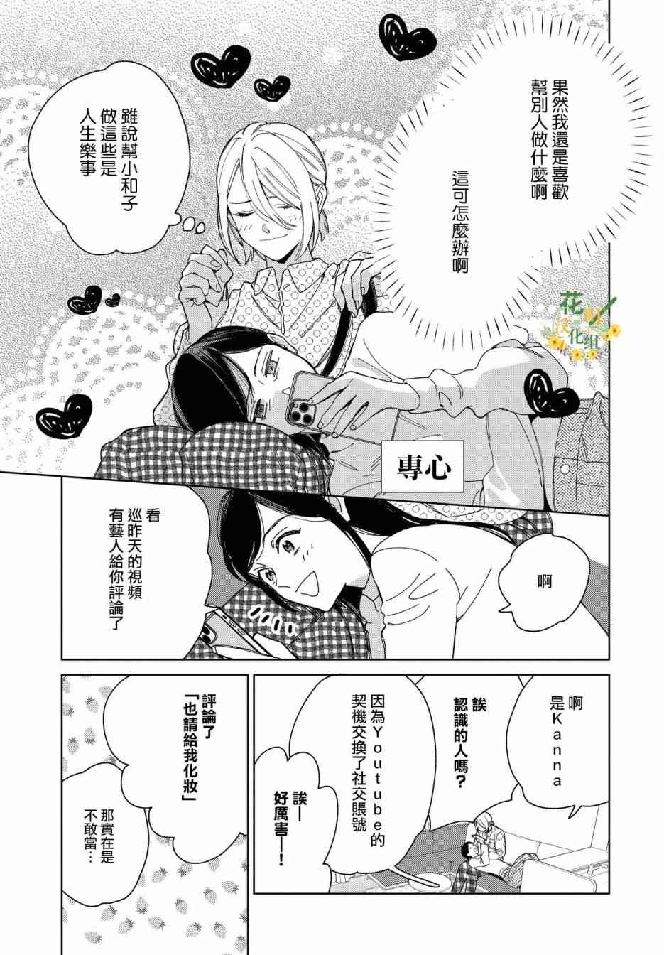 被无性别男子所爱 43话 第12页