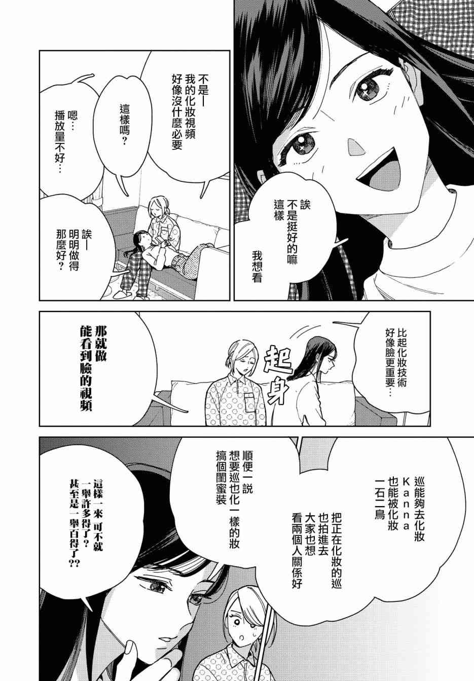 被无性别男子所爱 43话 第13页