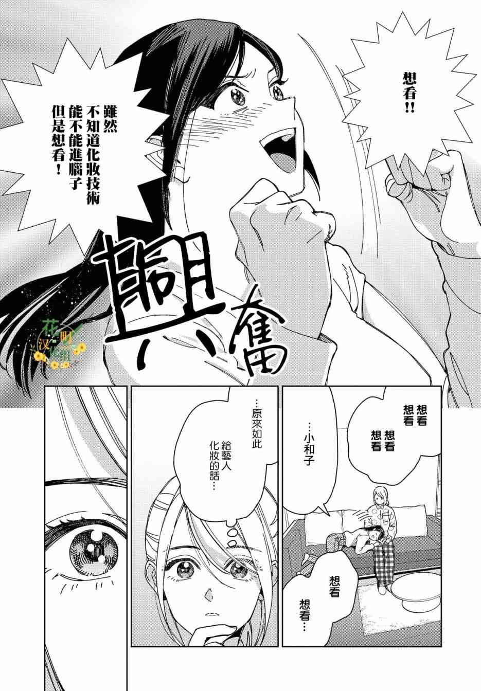 被无性别男子所爱 43话 第14页