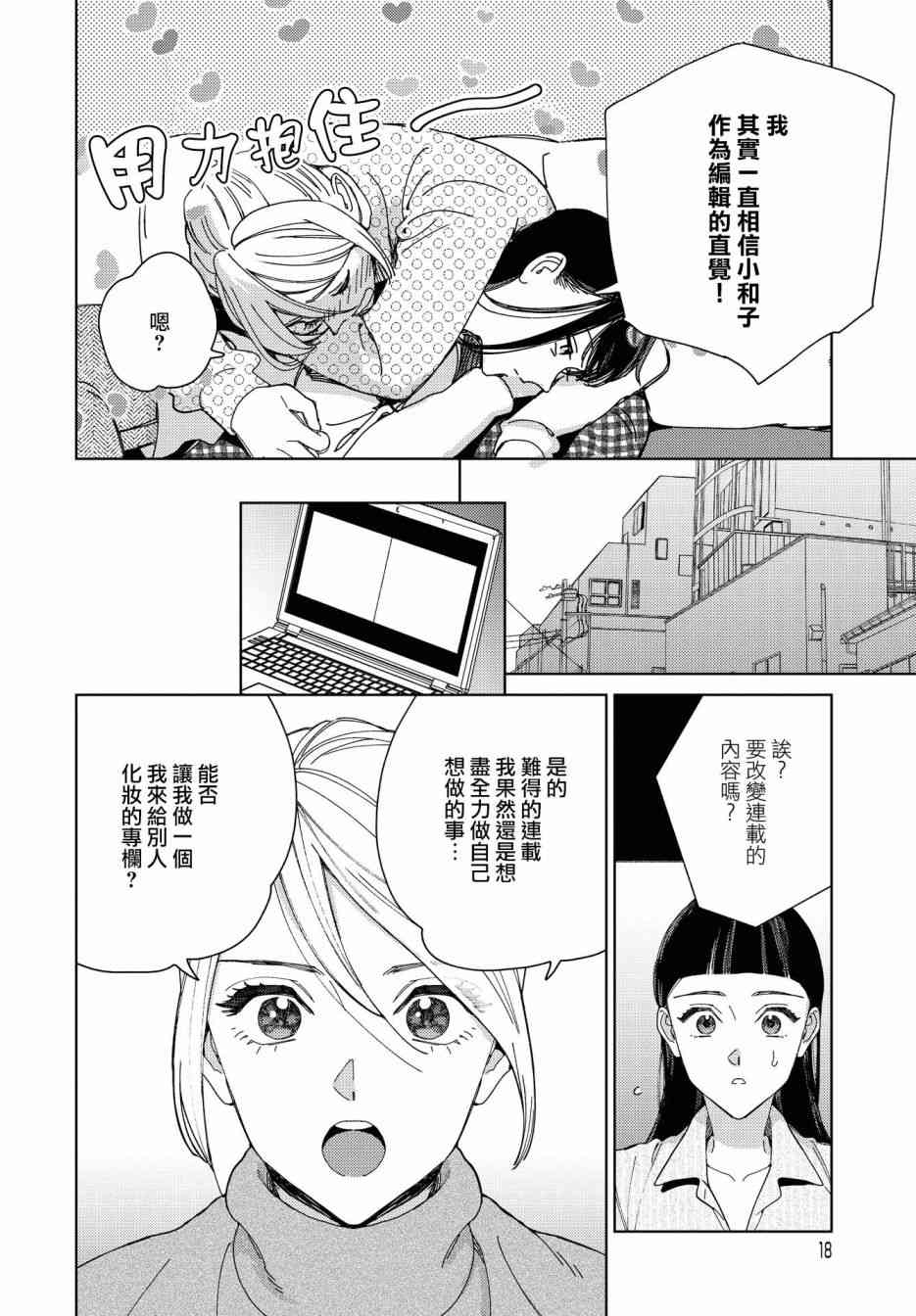 被无性别男子所爱 43话 第15页