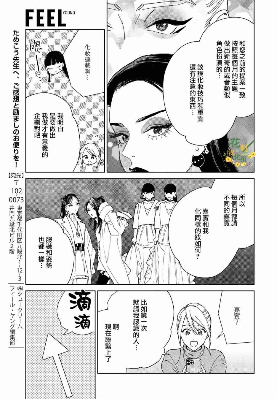 被无性别男子所爱 43话 第16页