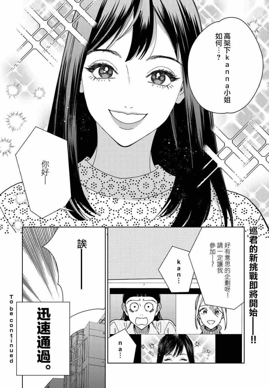 被无性别男子所爱 43话 第17页