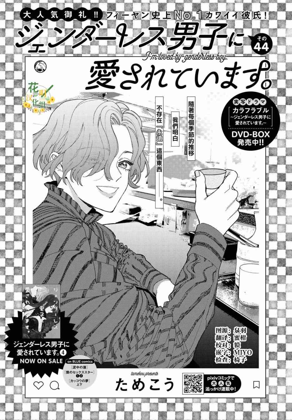 被无性别男子所爱 44话 第0页