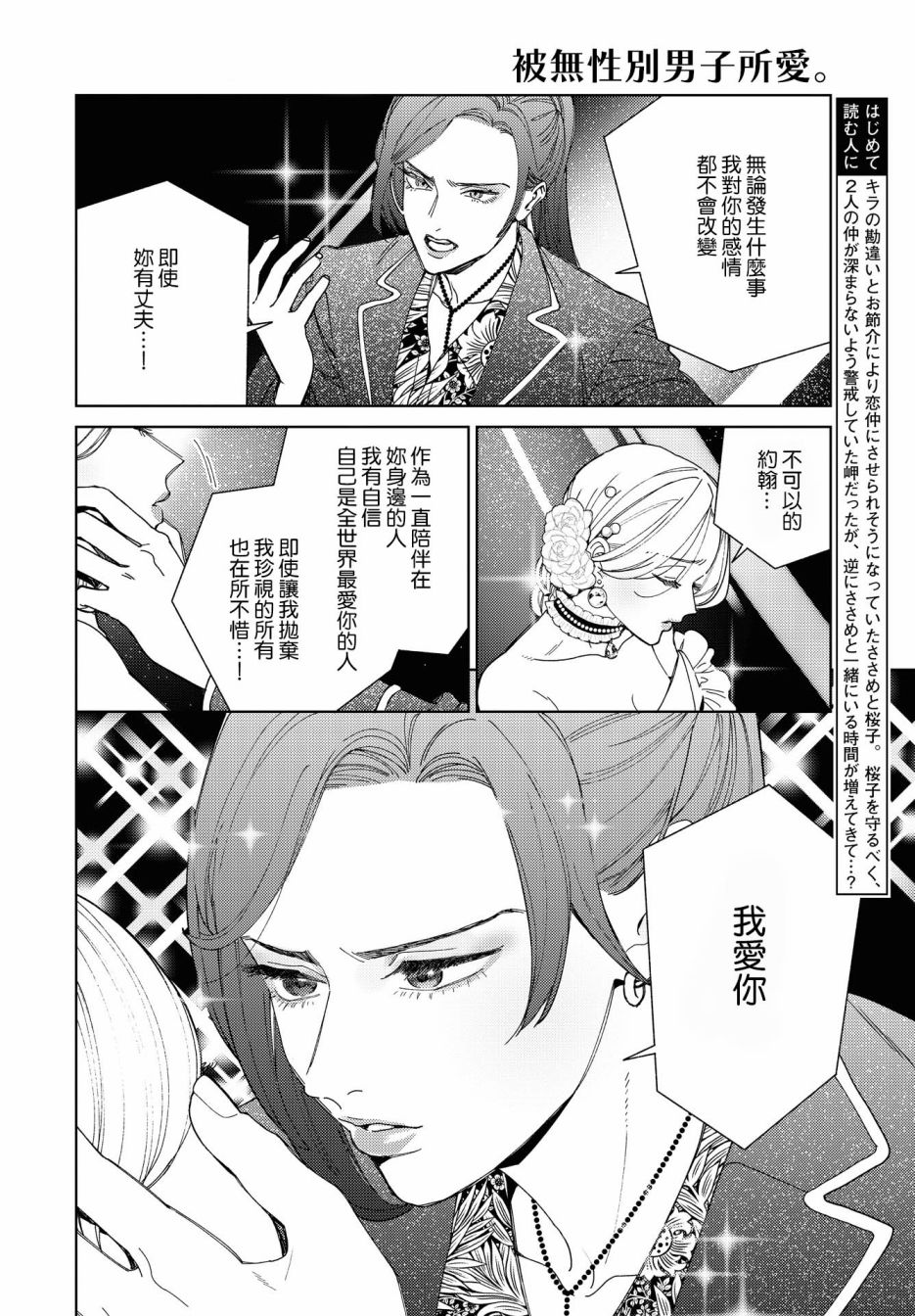 被无性别男子所爱 44话 第1页