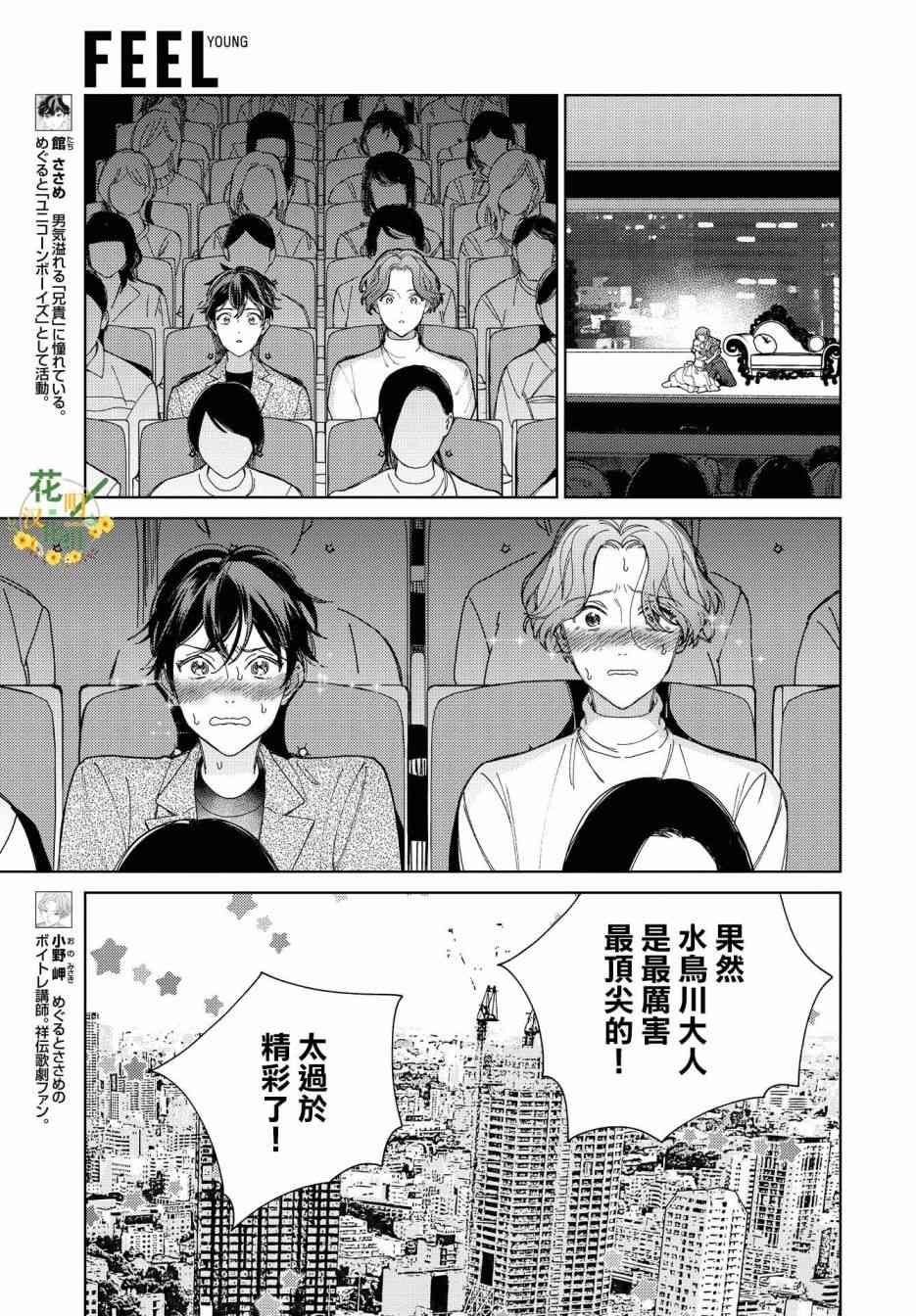 被无性别男子所爱 44话 第2页