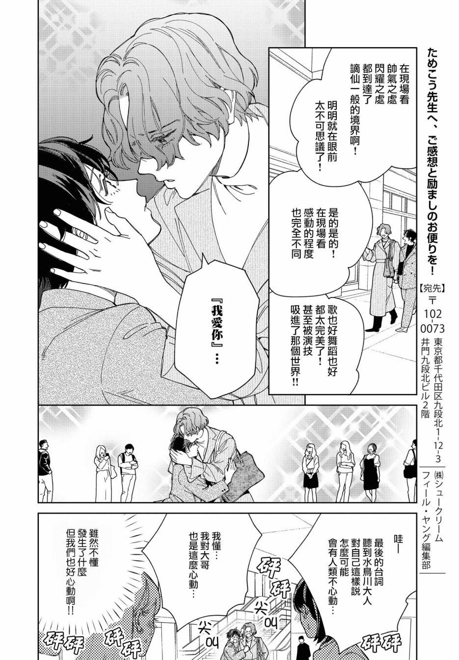 被无性别男子所爱 44话 第3页