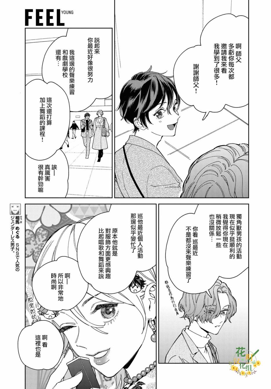 被无性别男子所爱 44话 第4页