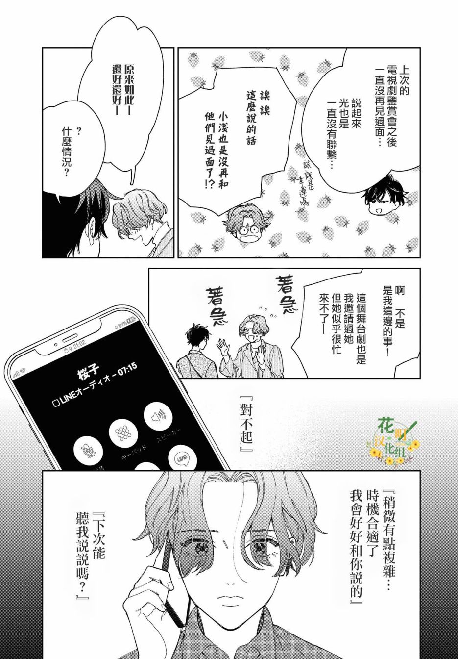 被无性别男子所爱 44话 第6页
