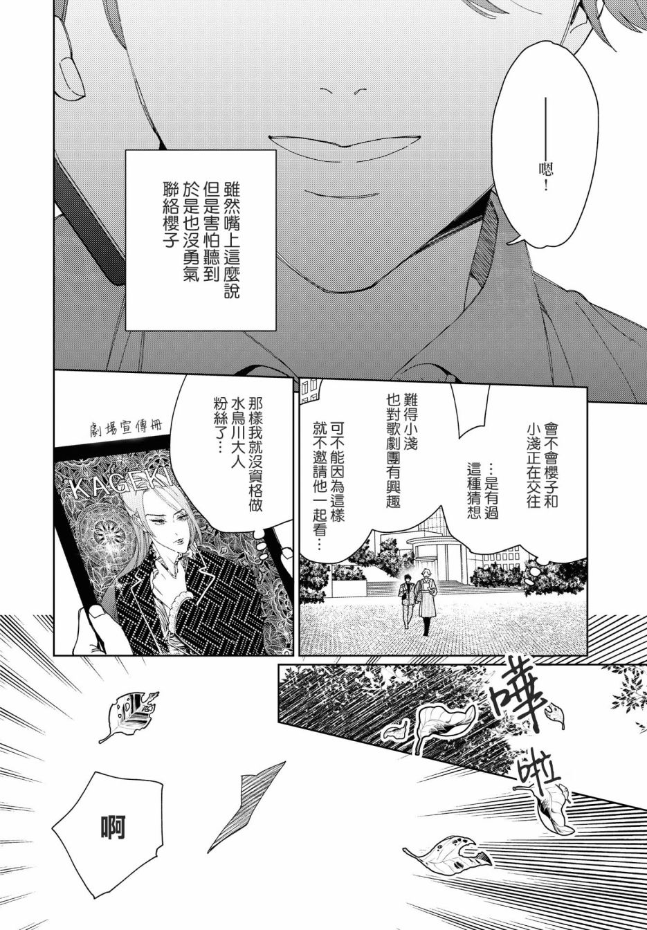 被无性别男子所爱 44话 第7页