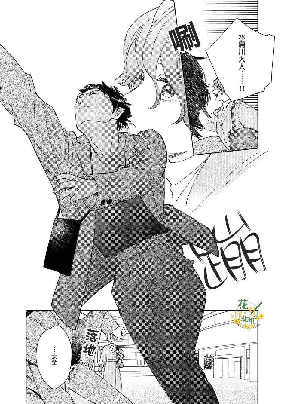 被无性别男子所爱 44话 第8页