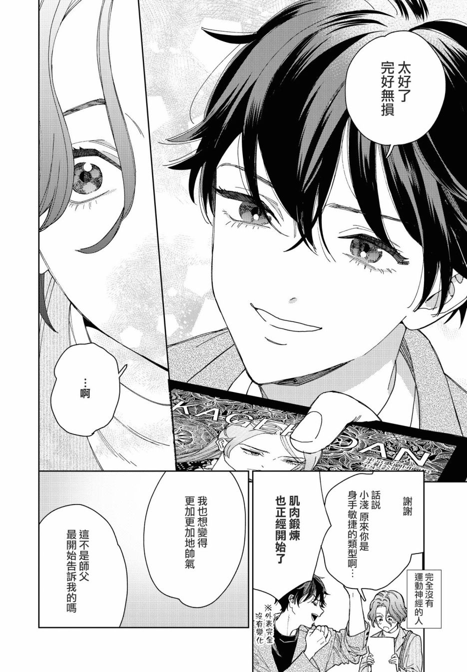 被无性别男子所爱 44话 第9页