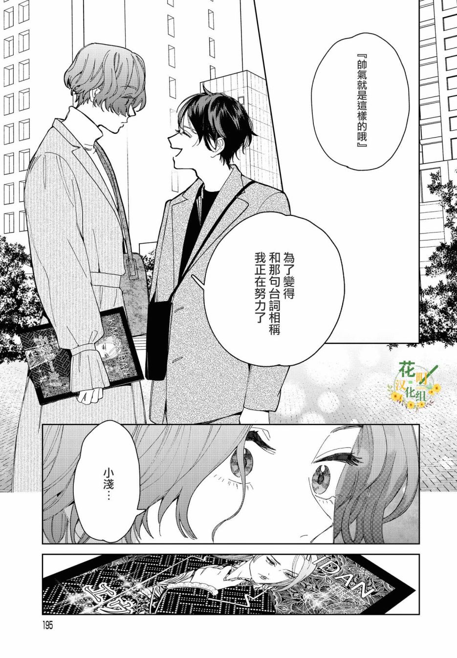 被无性别男子所爱 44话 第10页