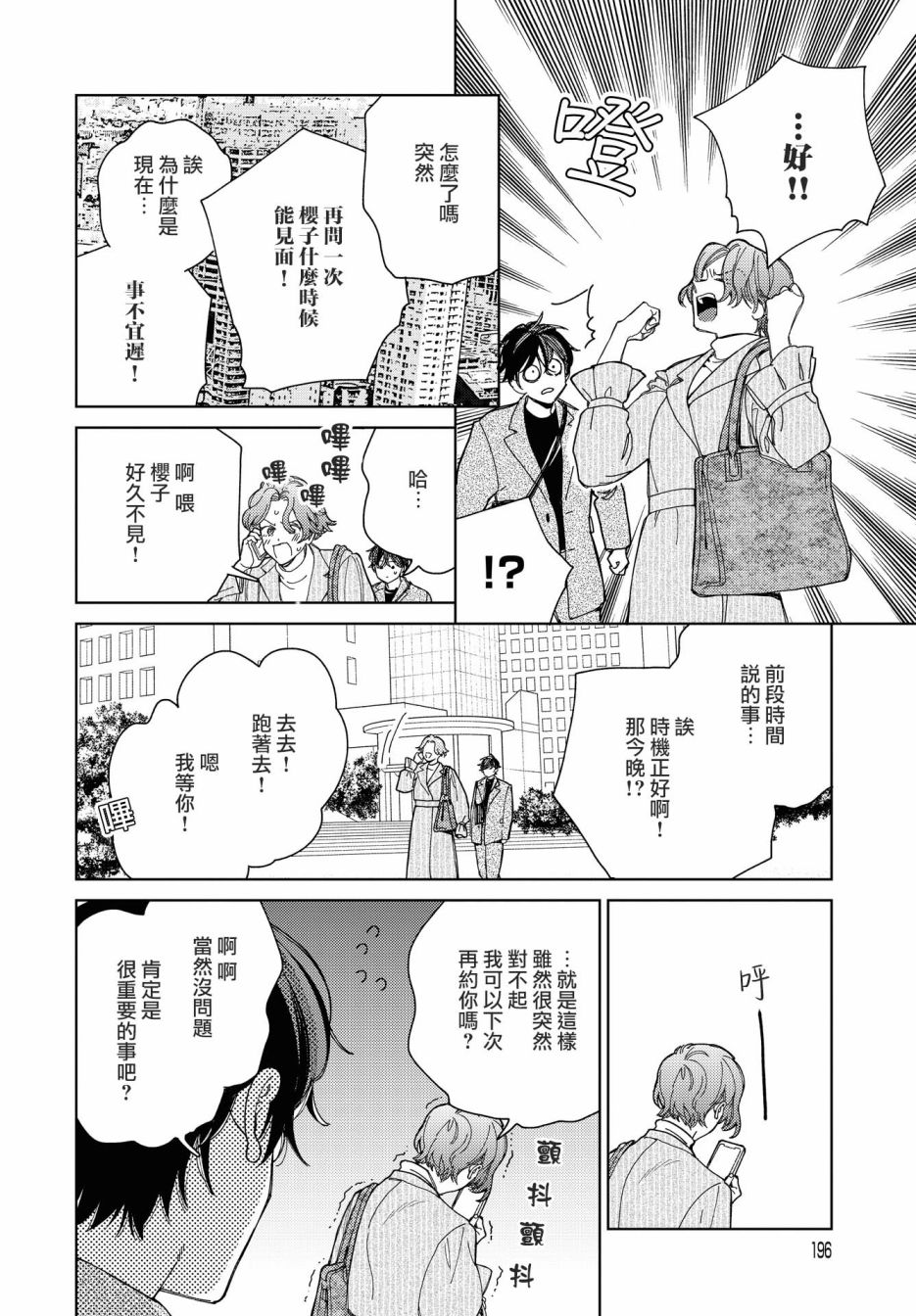 被无性别男子所爱 44话 第11页