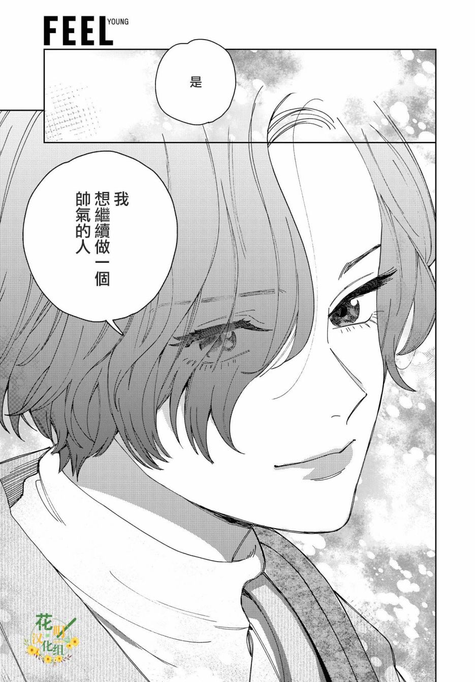 被无性别男子所爱 44话 第12页