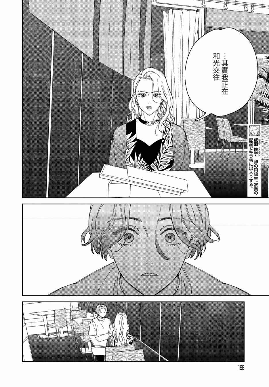 被无性别男子所爱 44话 第13页