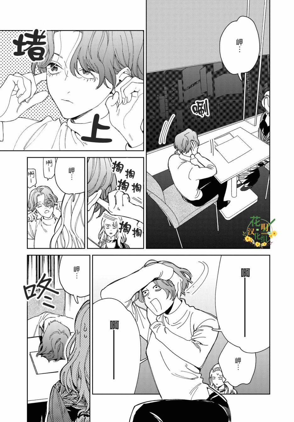 被无性别男子所爱 44话 第14页