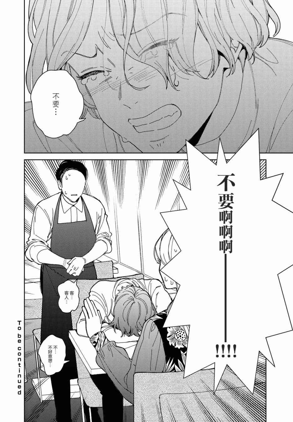 被无性别男子所爱 44话 第15页