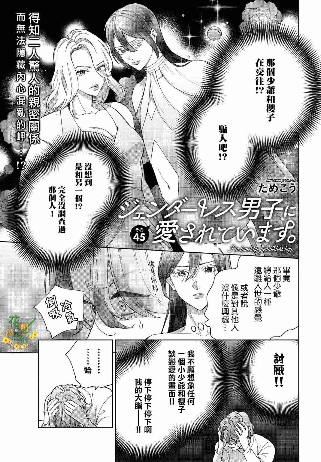 被无性别男子所爱 45话 第0页