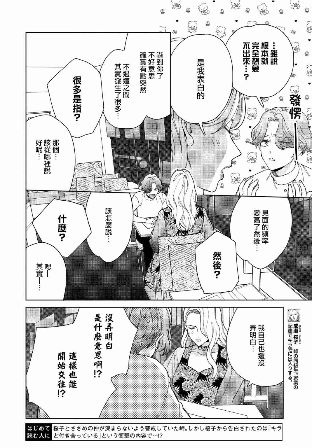 被无性别男子所爱 45话 第1页