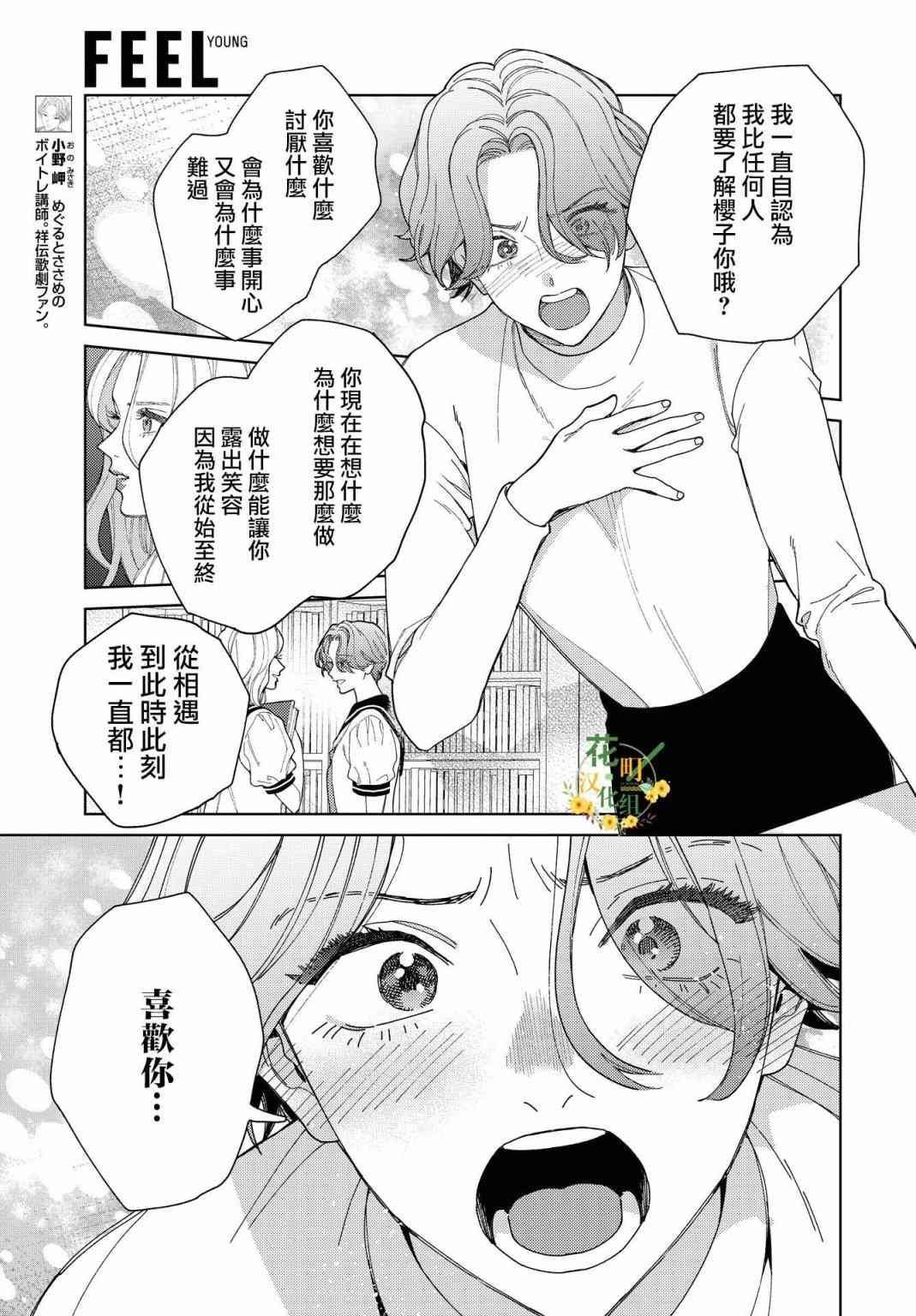 被无性别男子所爱 45话 第2页
