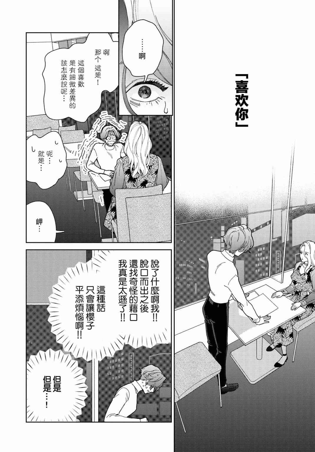被无性别男子所爱 45话 第3页