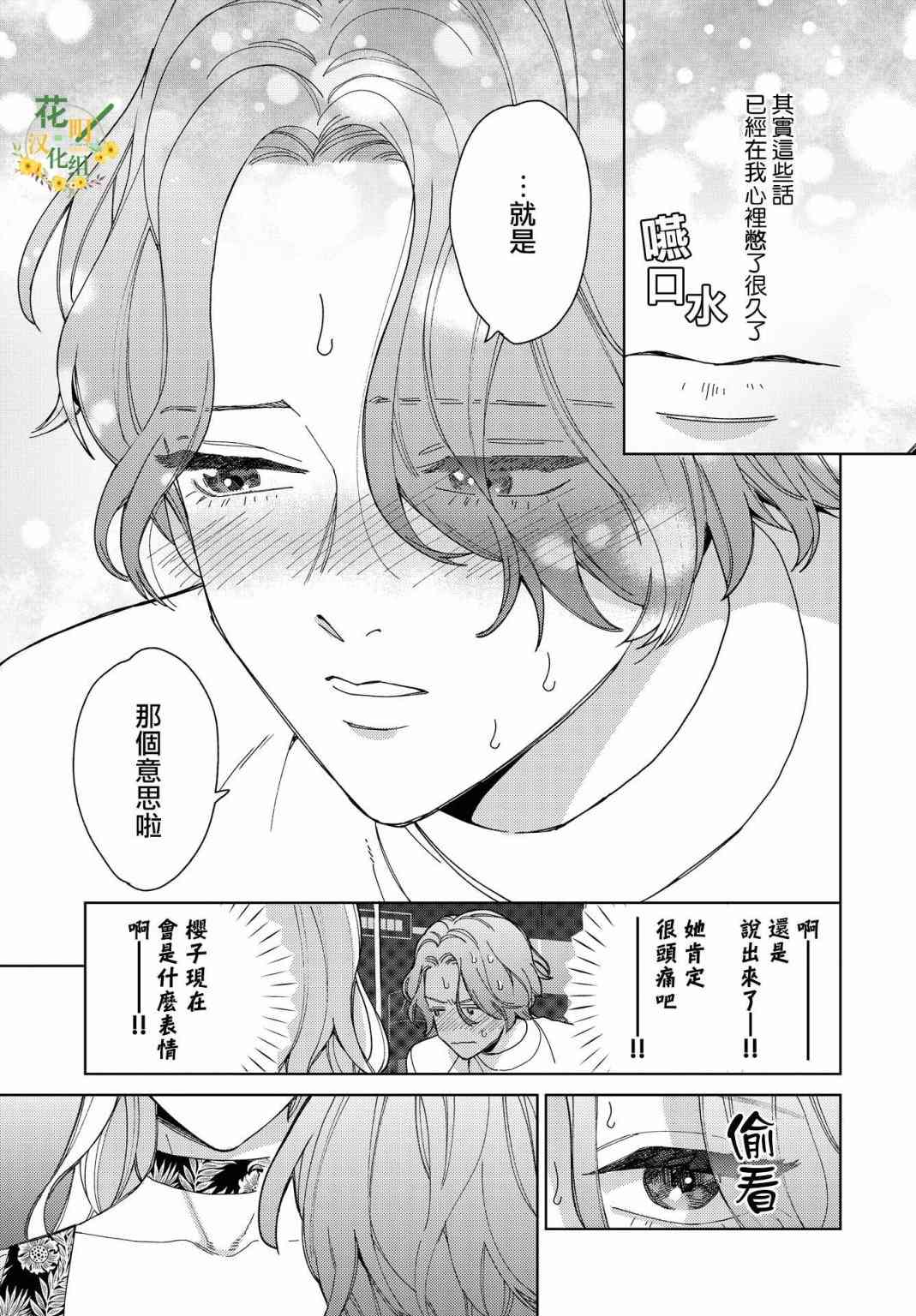 被无性别男子所爱 45话 第4页