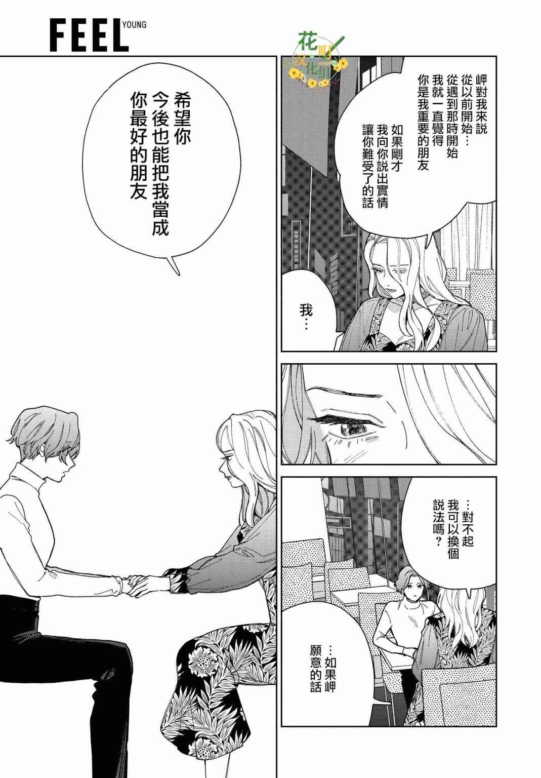 被无性别男子所爱 45话 第6页