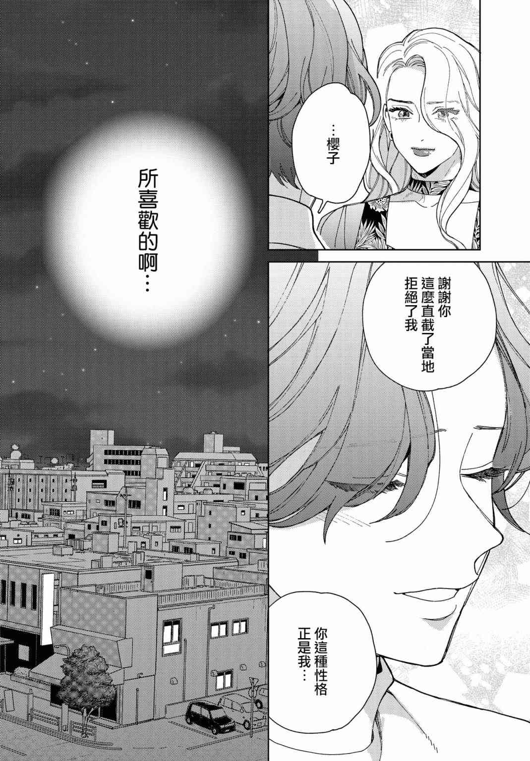被无性别男子所爱 45话 第7页