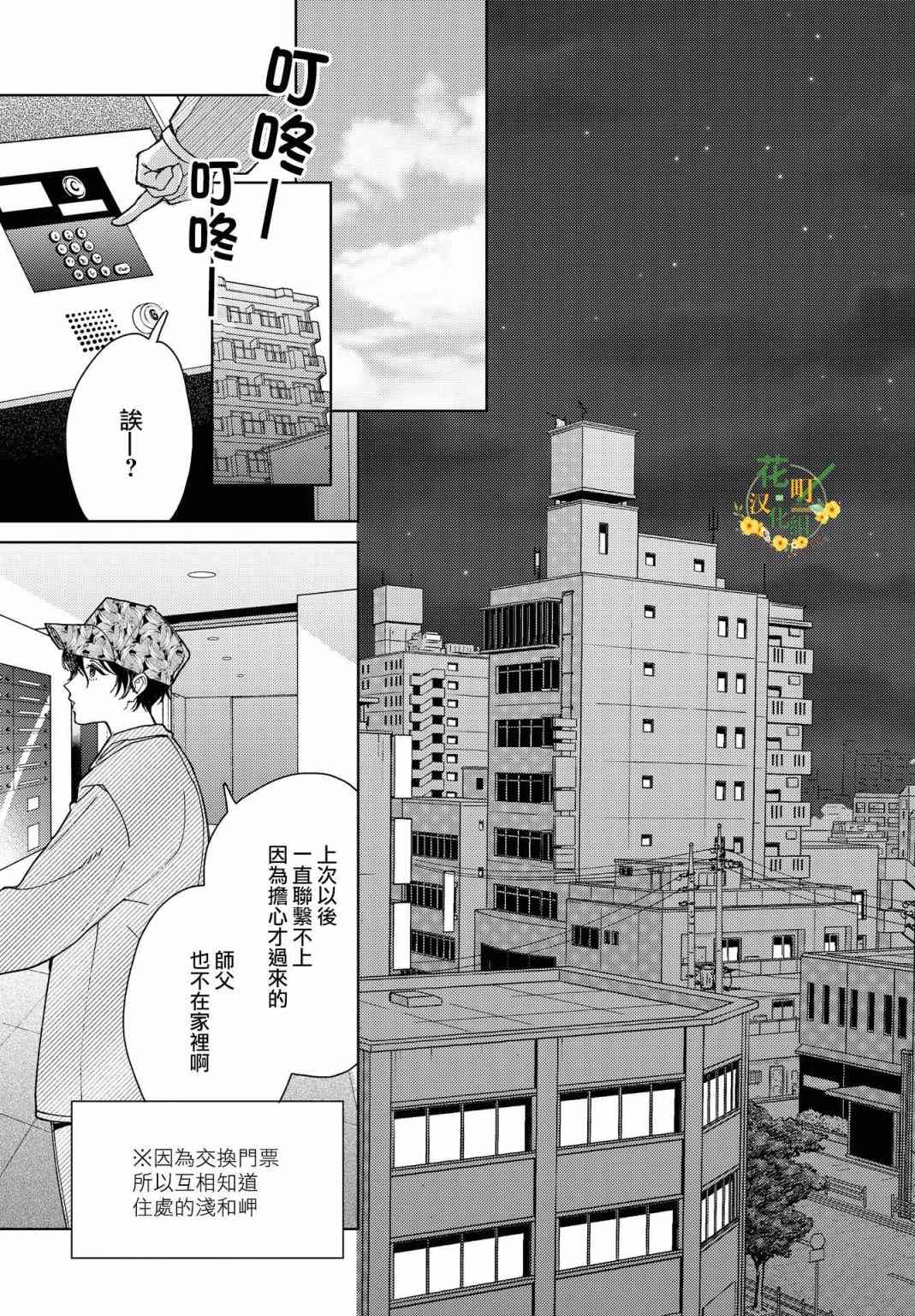 被无性别男子所爱 45话 第8页