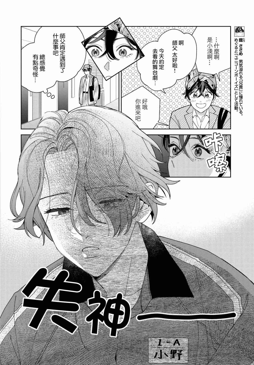 被无性别男子所爱 45话 第9页