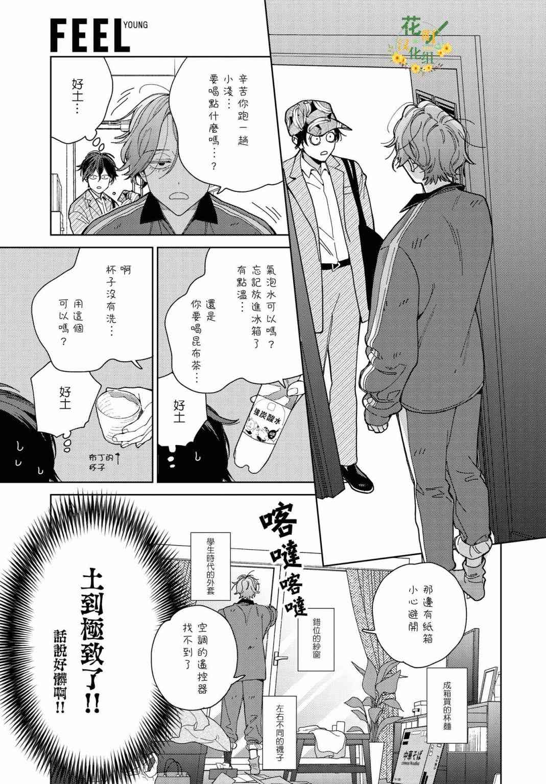 被无性别男子所爱 45话 第10页