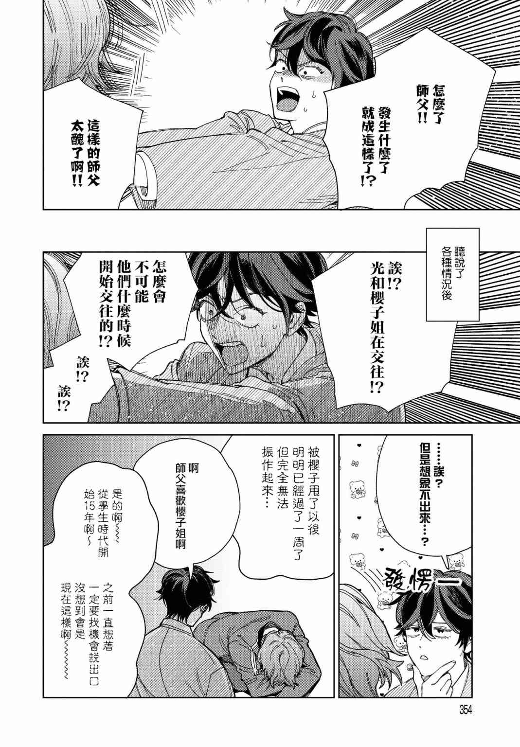 被无性别男子所爱 45话 第11页