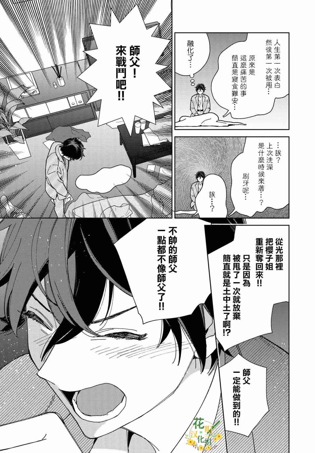 被无性别男子所爱 45话 第12页