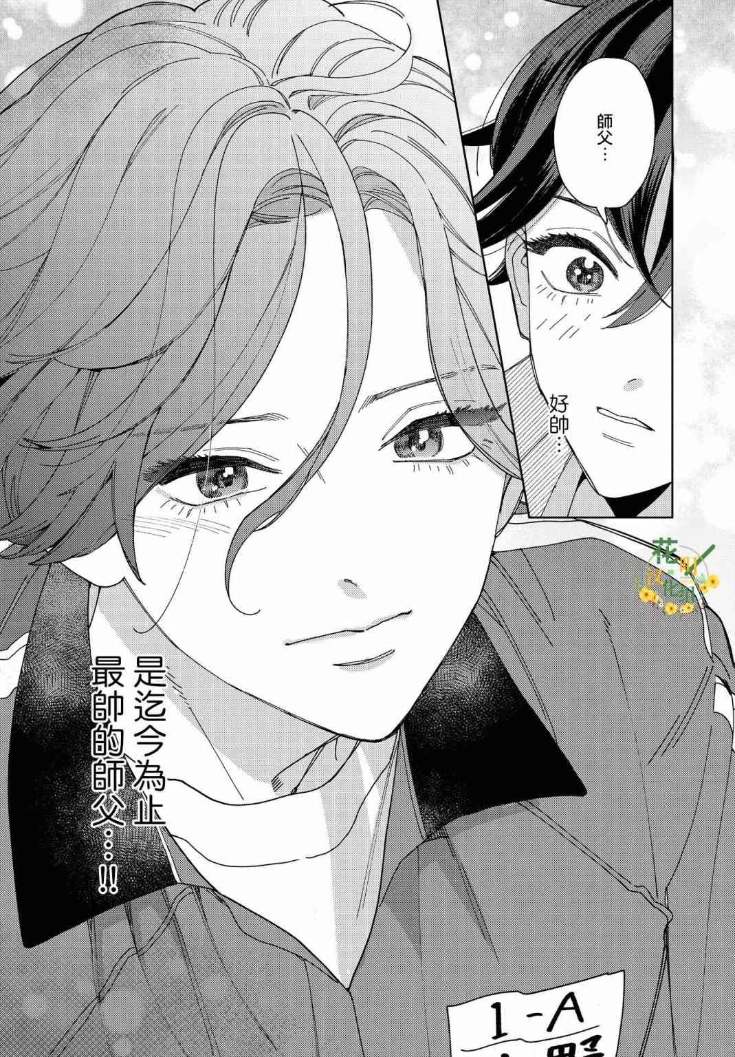 被无性别男子所爱 45话 第14页