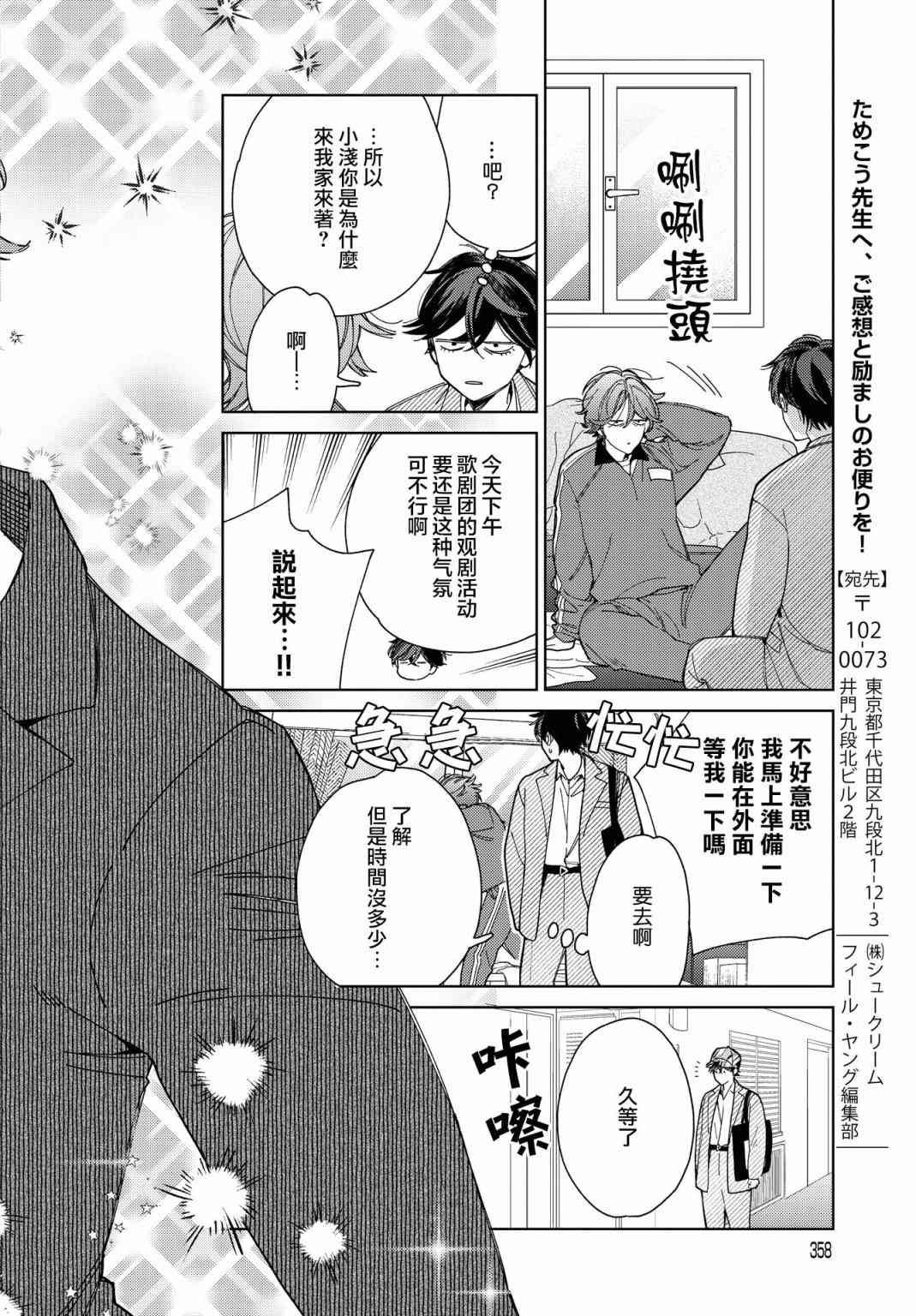 被无性别男子所爱 45话 第15页