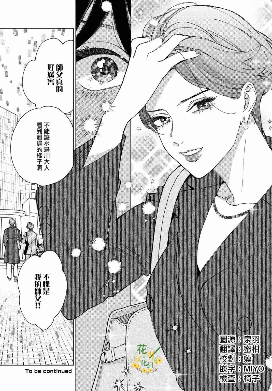 被无性别男子所爱 45话 第16页