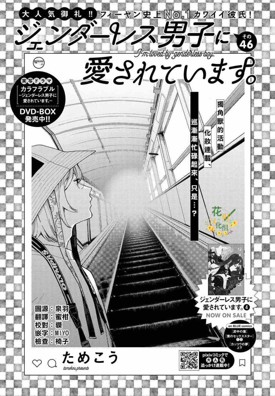 被无性别男子所爱 46话 第0页